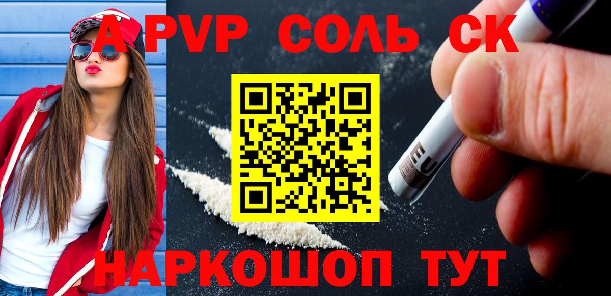 Alpha PVP Crystall Сочи