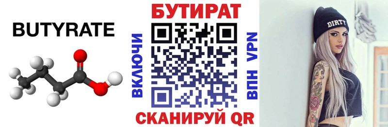 БУТИРАТ буратино  Сочи 