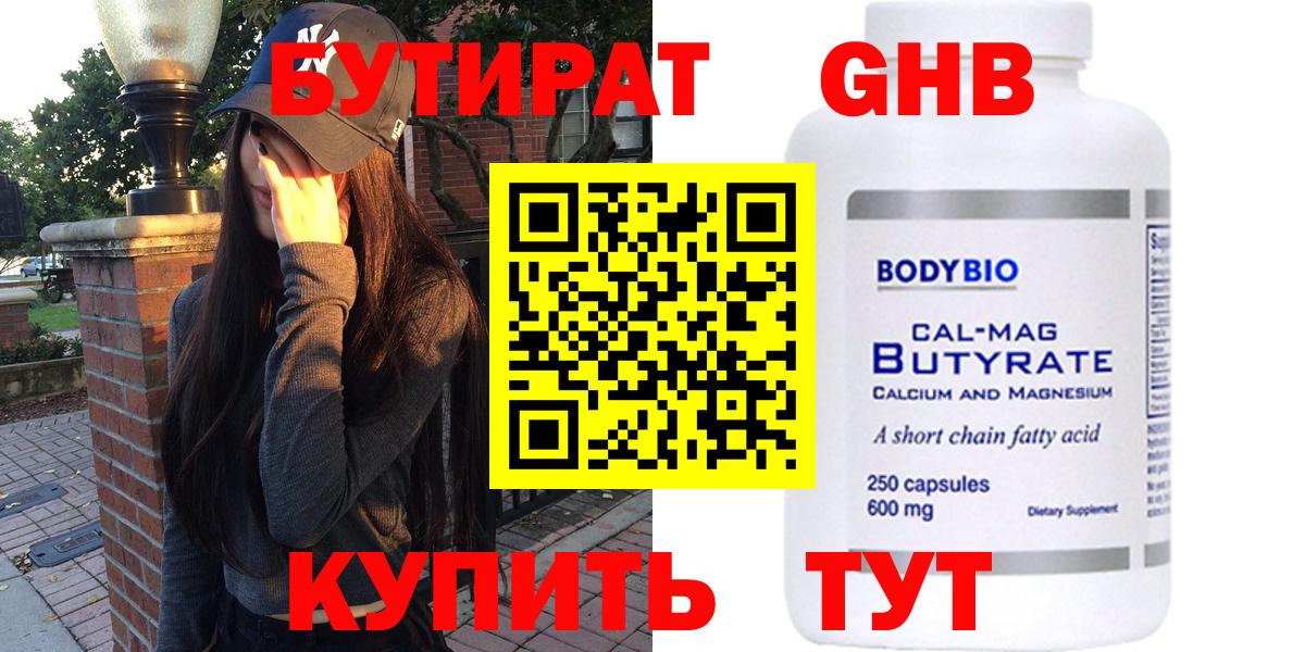 БУТИРАТ оксана  Вход с VPN  Сочи 