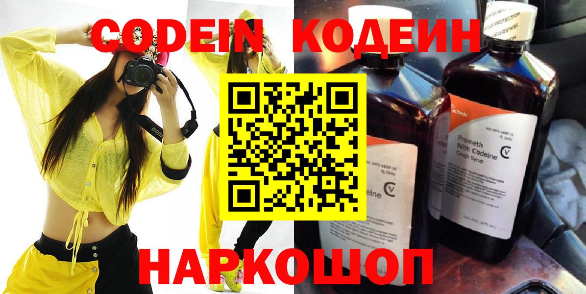 Сочи  Codein Purple Drank  где продают   Вход с VPN 