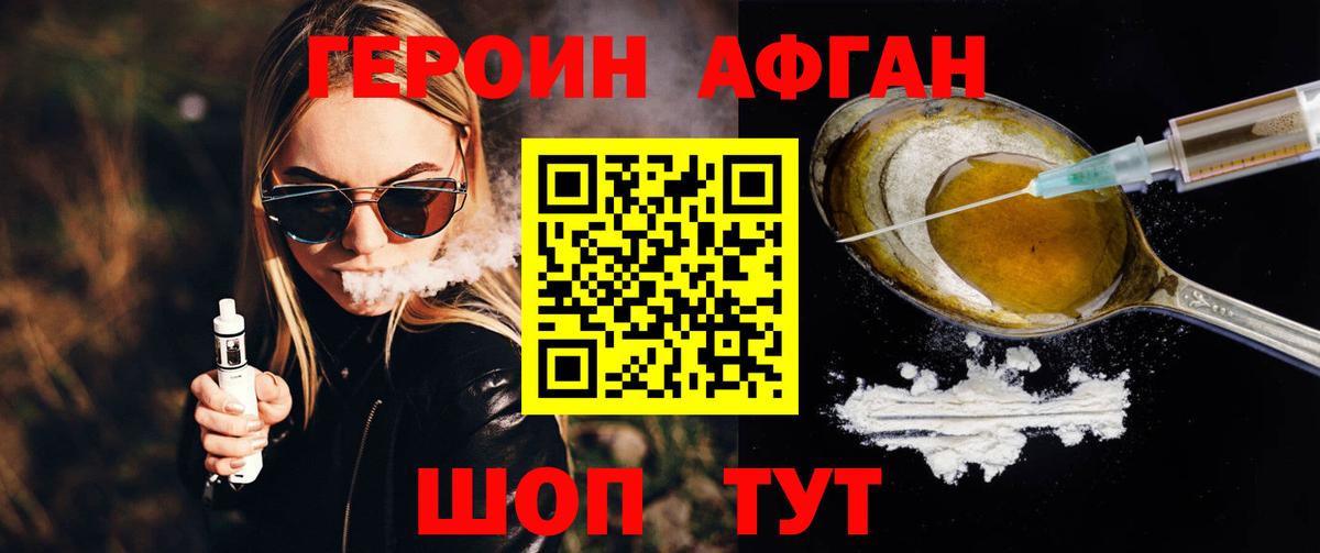 ГЕРОИН белый Сочи