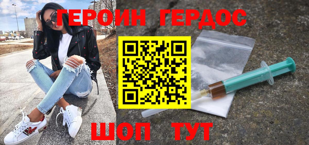 Героин афганец  Вход с VPN  Сочи 