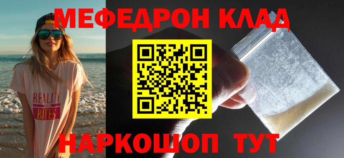 Меф мяу мяу  Сочи