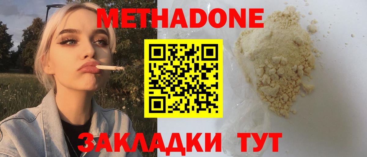 МЕТАДОН белоснежный Сочи